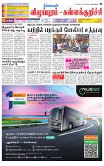 Villupuram Supplement