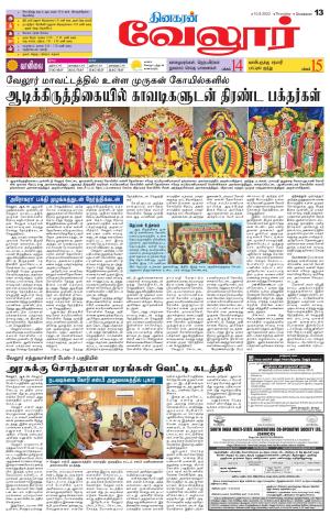 VELLORE SUPPLEMENT