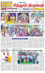 Chitoor-Vellore Supplement