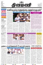 Dinamani - Thoothukudi