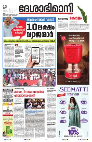 Thrissur, 10th August 2023