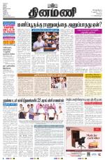 Dinamani - Kanchipuram