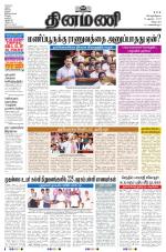 Dinamani - Puducherry