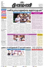 Dinamani -Tirunelveli