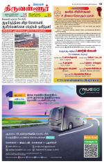 Tiruvellore-Chennai Supplement