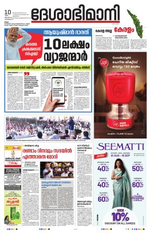 Malappuram, 10th August 2023