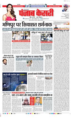 Date 10-08-2023 Punjab Kesari Uttrakhand Main