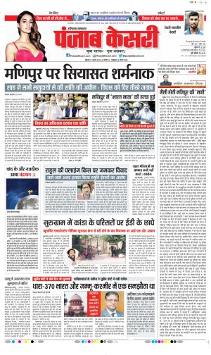 Date 10-08-2023 Punjab Kesari Rewari
