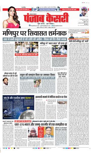 Date 10-08-2023 Punjab Kesari Lucknow