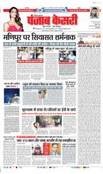 Karnal - Punjab Kesari