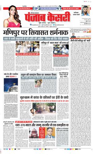 Date 10-08-2023 Punjab Kesari Faridabad 