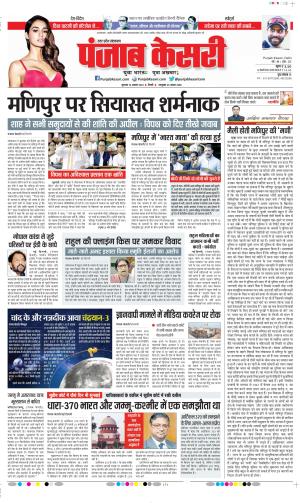 Date 10-08-2023 Punjab Kesari Bijnor