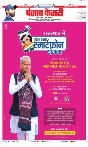 Date 10-08-2023 Punjab Kesari DELHI MAIN