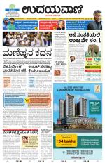 Davanagere Edition
