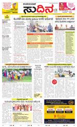 Sudina(Belthangadi - Bantwal)