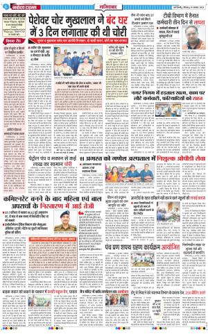The Navodaya Times Ghaziabad