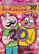 Balabhumi Supplement: Meesamarjaran