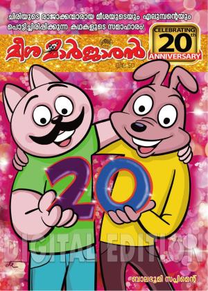 Meesa Maarjjaran - 20th Anniversary