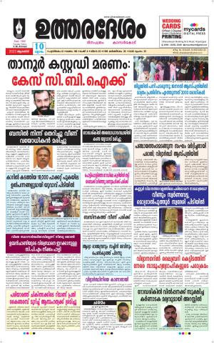 UTHARADESAM 