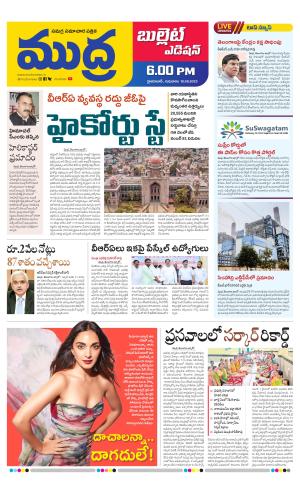 MUDRA BULLET EVENING EDITON 6 PM 