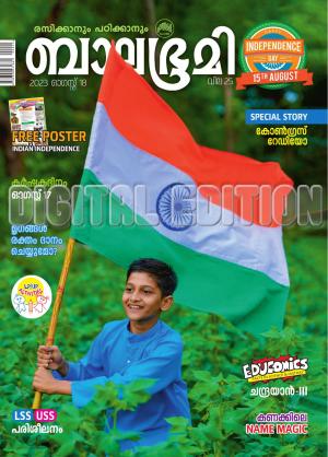 Balabhumi - 2023 August 18