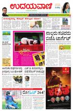 Davanagere Edition
