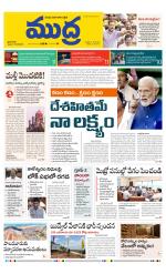 Mudra Daily Main Edition 