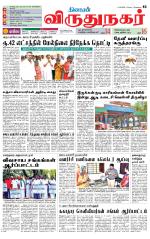 Virudhunagar-Madurai Supplement
