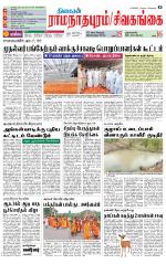 Madurai-Ramnad Supplement
