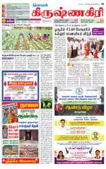 Krishnagiri-Salem Supplement