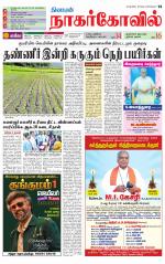 Kanyakumari-Nagarcoil Supplement