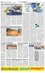 Nagarcoil Supplement