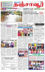 Thanjavur-Trichy Supplement