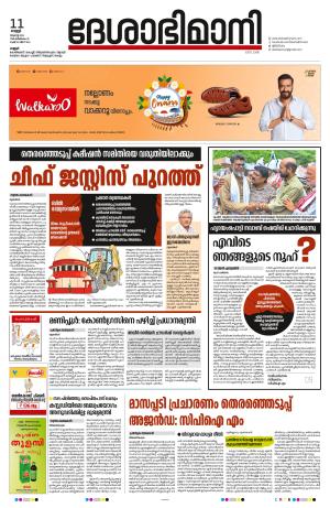 Kannur 2023 August 11