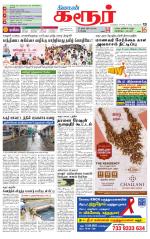Karur-Trichy Supplement