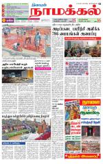Namakkal-Salem Supplement