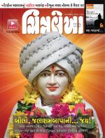 Chitralekha Gujarati