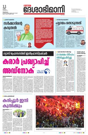 Gulf, 11th August 2023