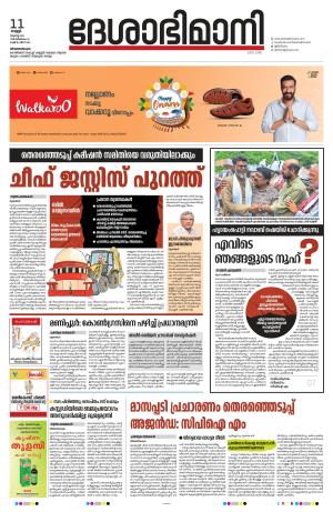 Thiruvananthapuram, 11th August 2023