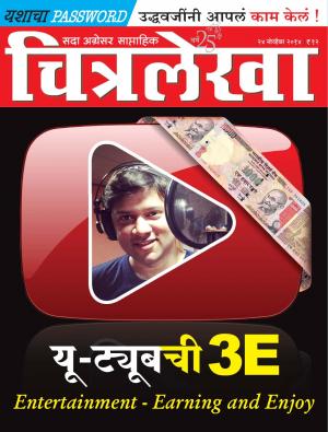 Chitralekha Marathi -  November 24, 2014