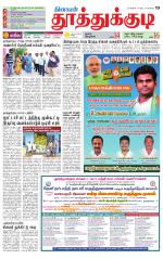 Tuticorin-Tirunelveli Supplement