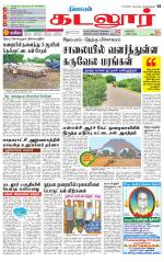 cuddalore supplement