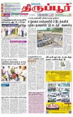 Tirupur-Coimbatore Supplement