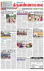 Tiruvannamalai-Vellore Supplement