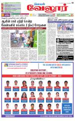 Vellore Supplement