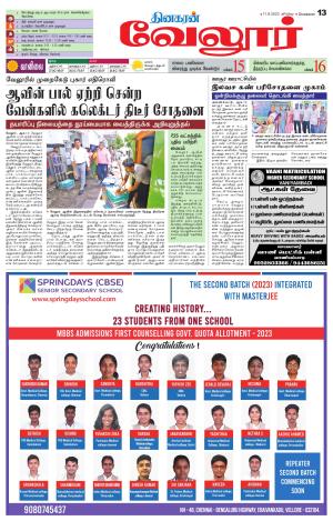 VELLORE SUPPLEMENT