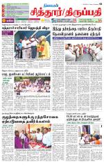 Chitoor-Vellore Supplement