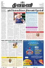 Dinamani - Erode & Ooty