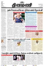 Dinamani - Tiruchy