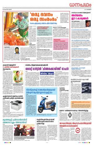 Dhanapadham August 9